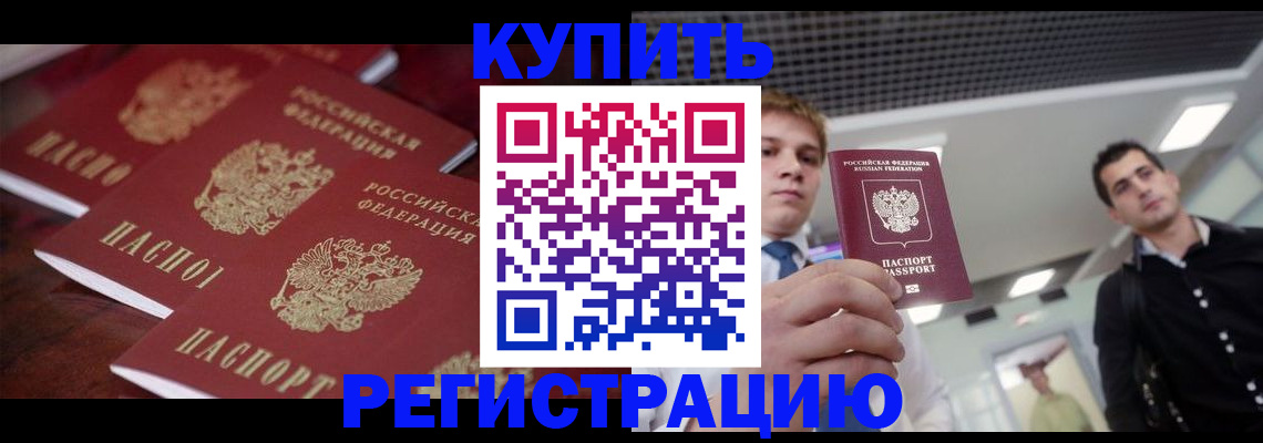 прописка ребенка в Моздоке