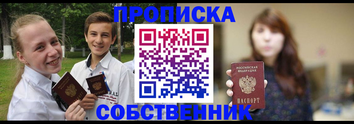 прописка в Моздоке