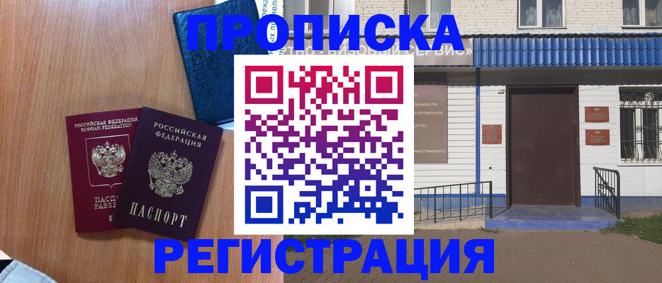 прописка гарантия в Моздоке