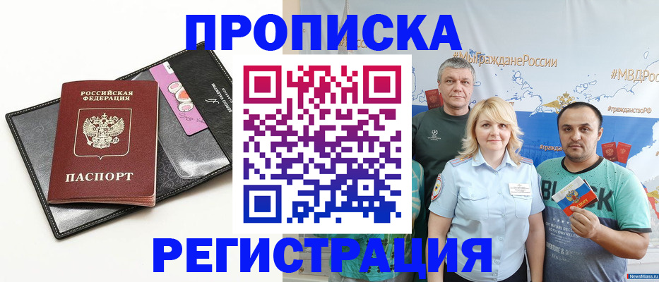 прописка для кредита в Моздоке