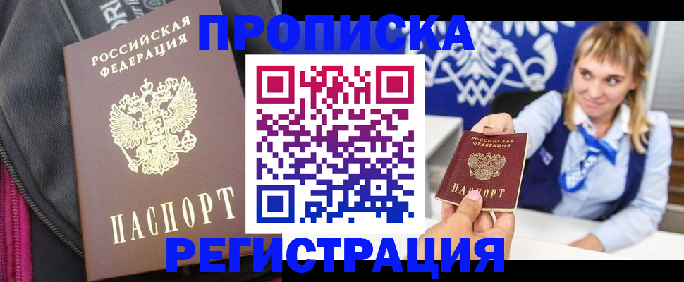 прописка для школы в Моздоке