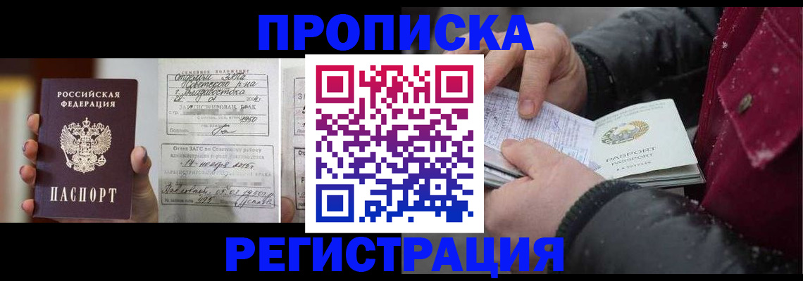 временная регистрация купить в Моздоке