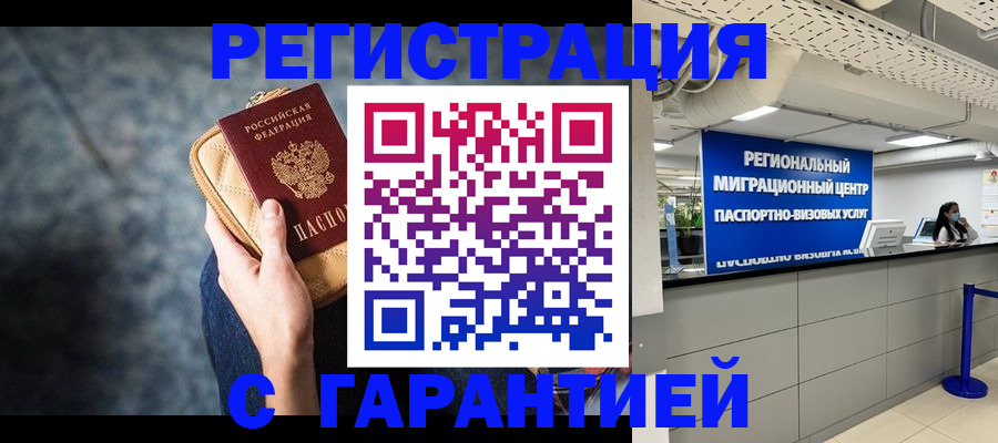 прописка в Моздоке